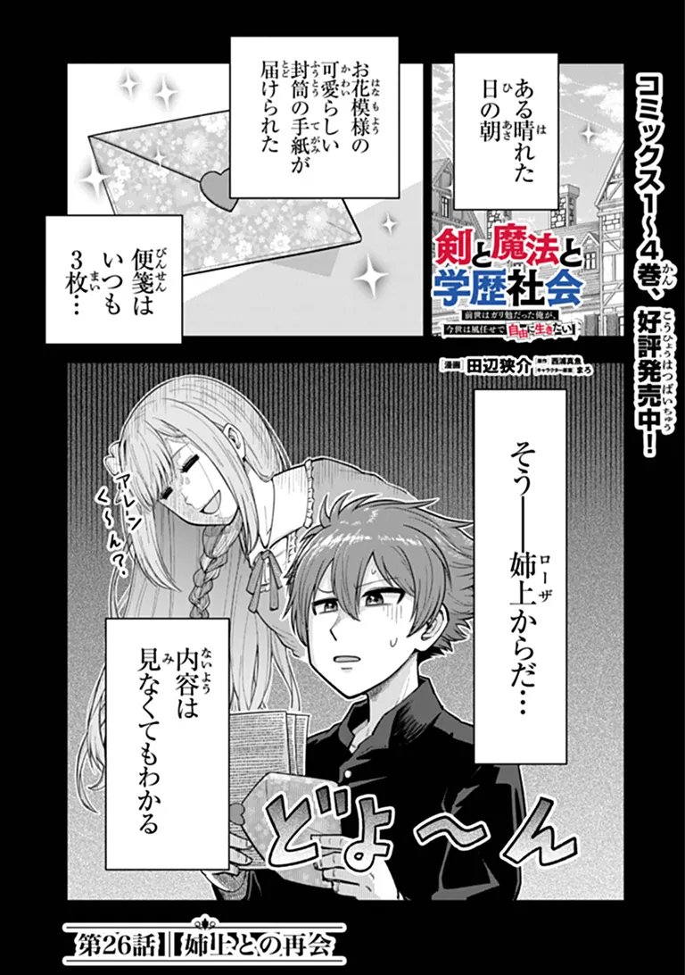 Ken to Mahou to Gakureki Shakai Chapter 26.1 1ページ