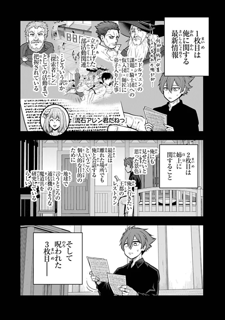 Ken to Mahou to Gakureki Shakai Chapter 26.1 2ページ