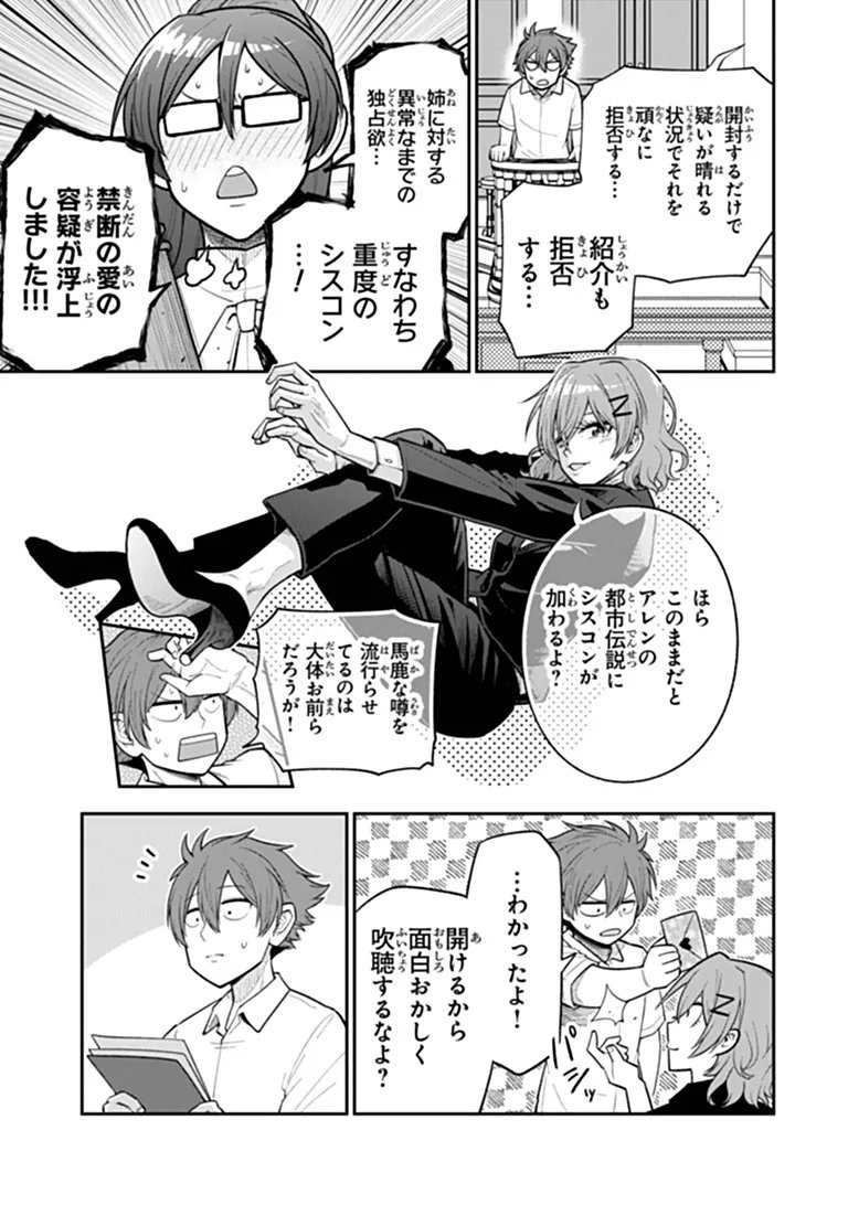 Ken to Mahou to Gakureki Shakai Chapter 26.1 11ページ