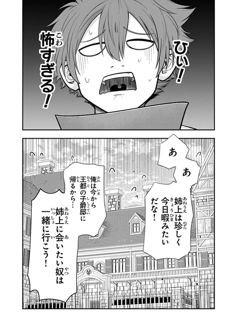 Ken to Mahou to Gakureki Shakai Chapter 26.1 13ページ