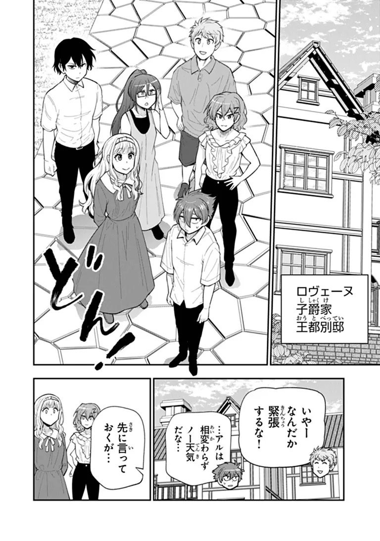 Ken to Mahou to Gakureki Shakai Chapter 26.1 14ページ
