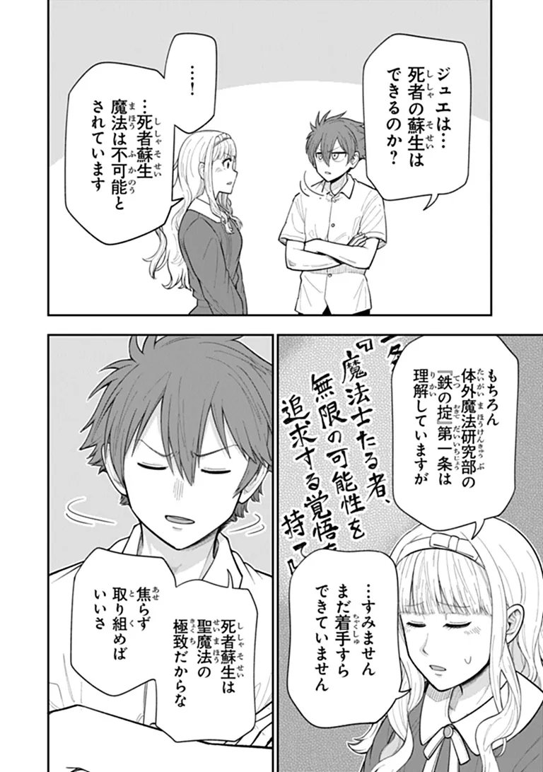 Ken to Mahou to Gakureki Shakai Chapter 26.1 16ページ