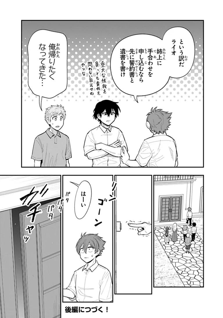 Ken to Mahou to Gakureki Shakai Chapter 26.1 17ページ