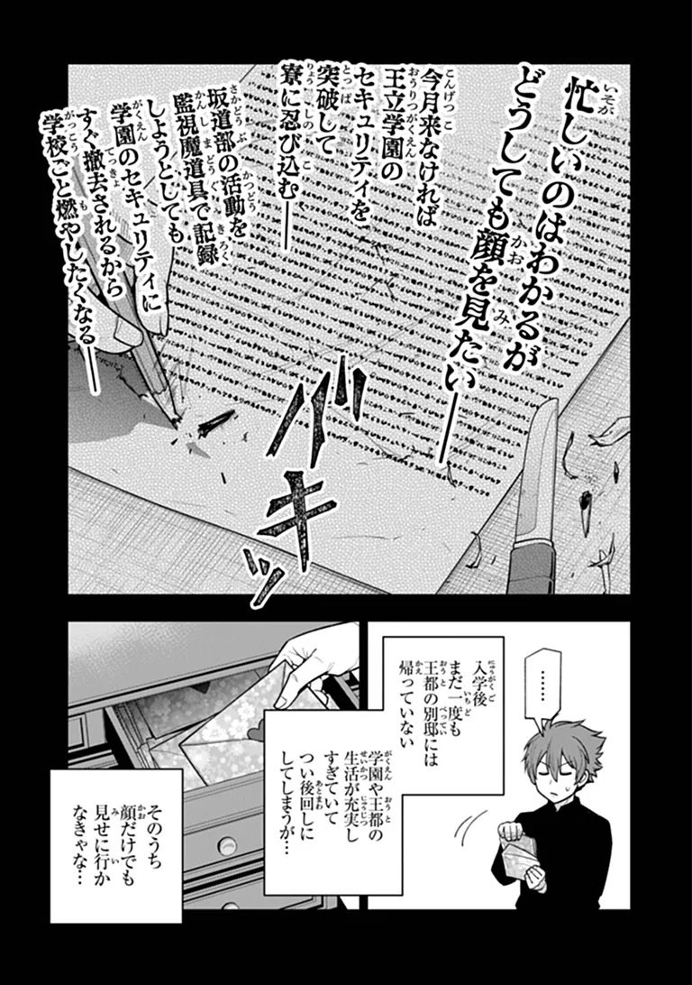 Ken to Mahou to Gakureki Shakai Chapter 26.1 3ページ