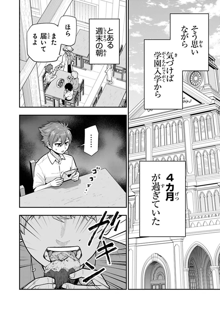 Ken to Mahou to Gakureki Shakai Chapter 26.1 4ページ