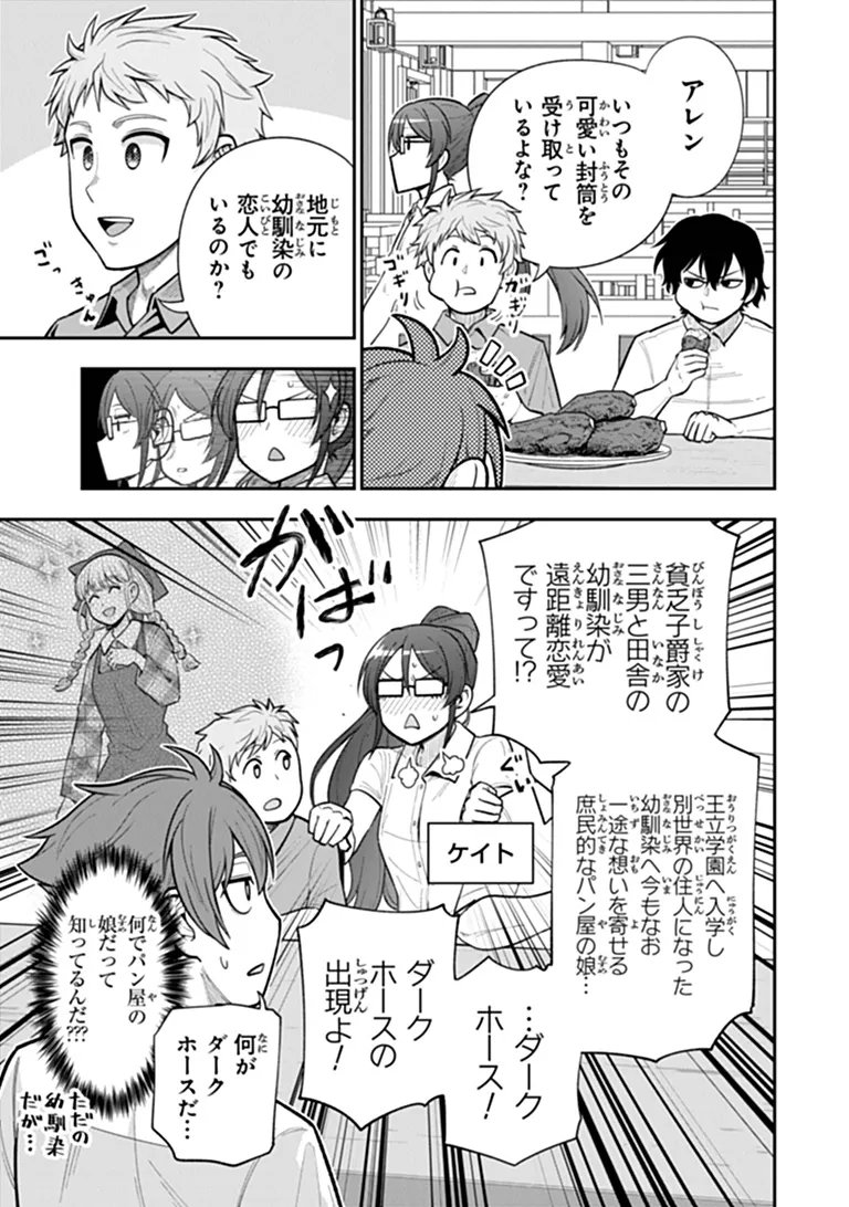 Ken to Mahou to Gakureki Shakai Chapter 26.1 5ページ