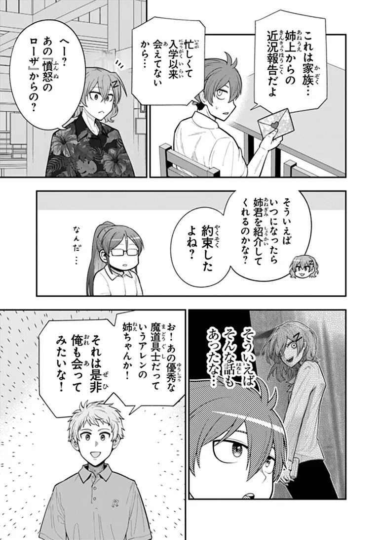 Ken to Mahou to Gakureki Shakai Chapter 26.1 7ページ