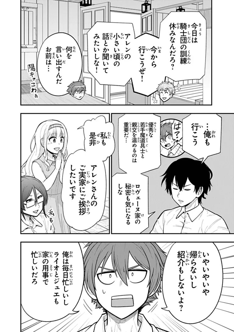 Ken to Mahou to Gakureki Shakai Chapter 26.1 8ページ