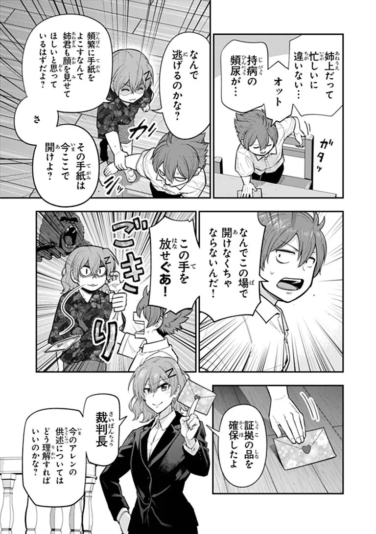 Ken to Mahou to Gakureki Shakai Chapter 26.1 9ページ