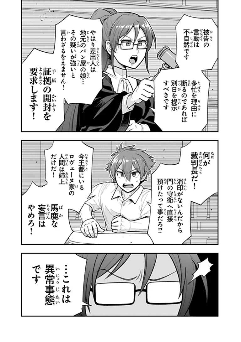 Ken to Mahou to Gakureki Shakai Chapter 26.1 10ページ