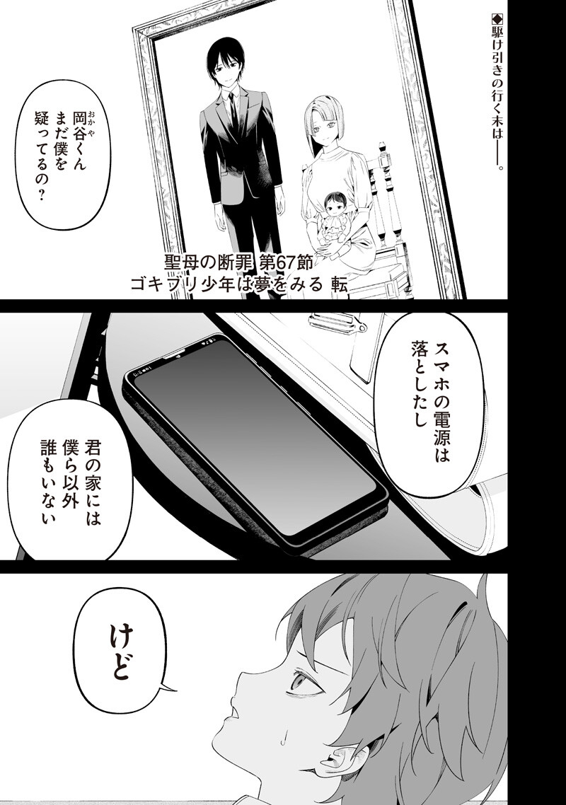 Maria no Danzai Chapter 67 1ページ