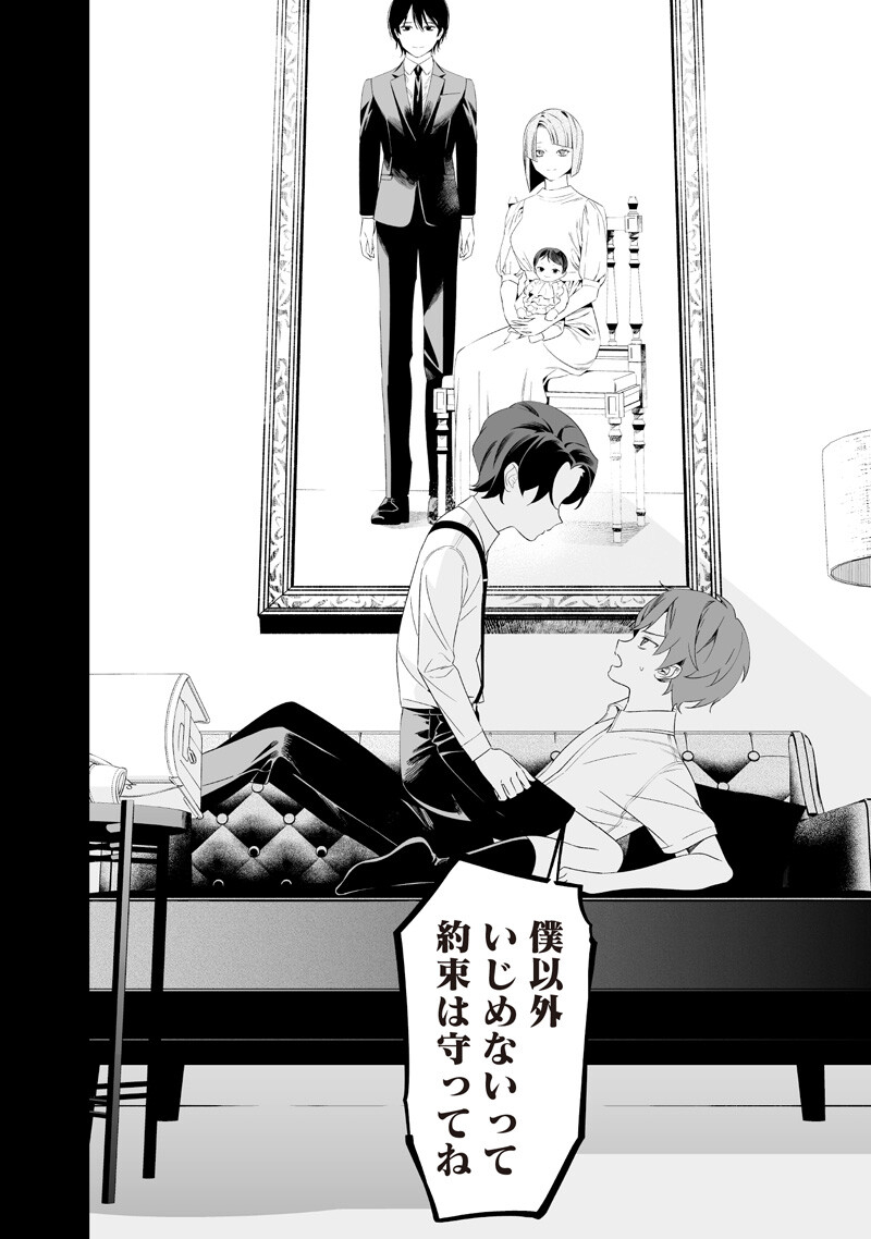 Maria no Danzai Chapter 67 2ページ