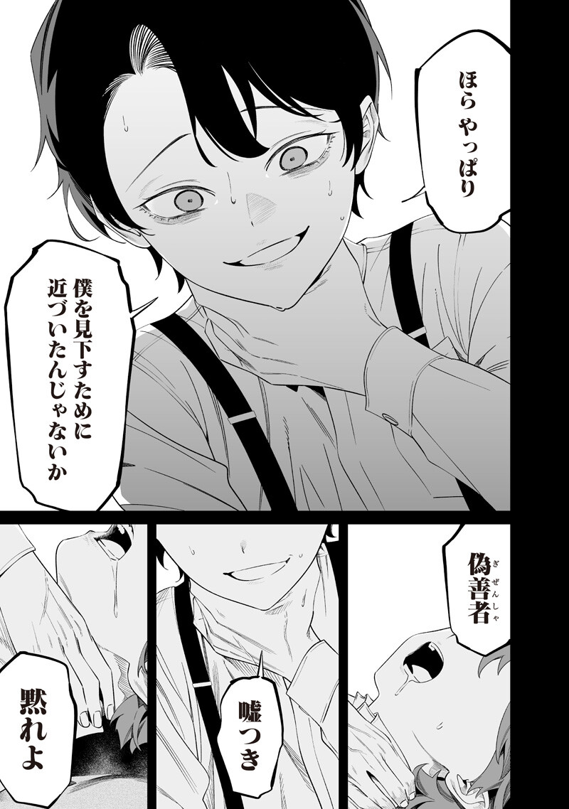 Maria no Danzai Chapter 67 11ページ