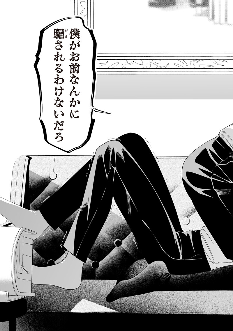 Maria no Danzai Chapter 67 13ページ