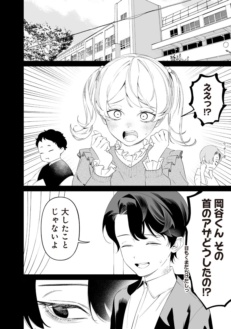 Maria no Danzai Chapter 67 14ページ
