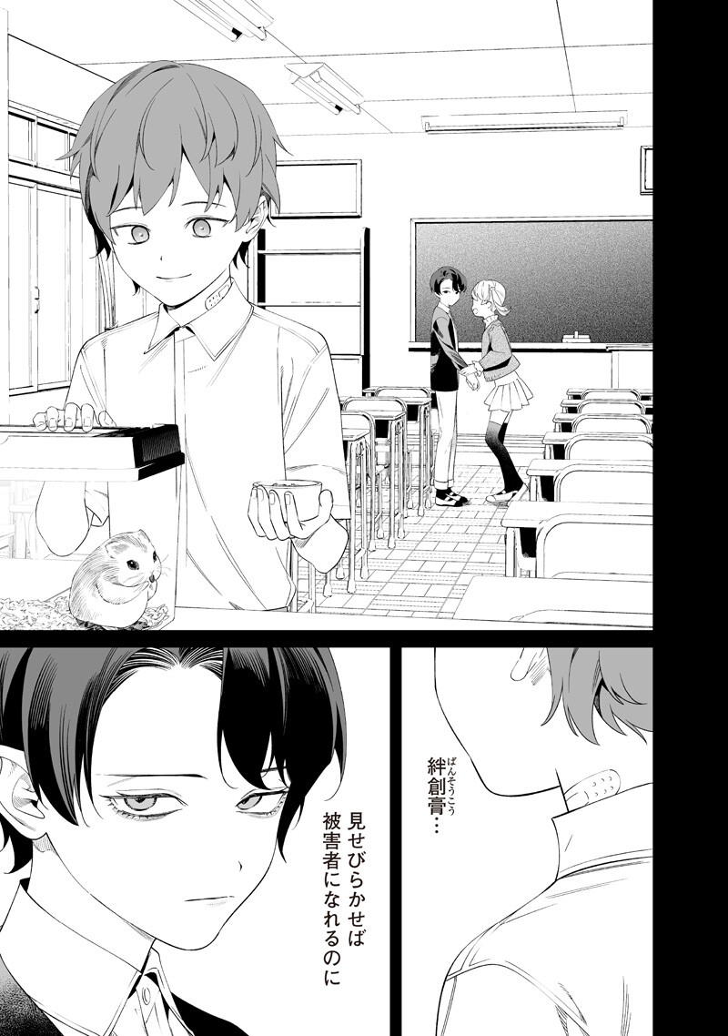 Maria no Danzai Chapter 67 15ページ