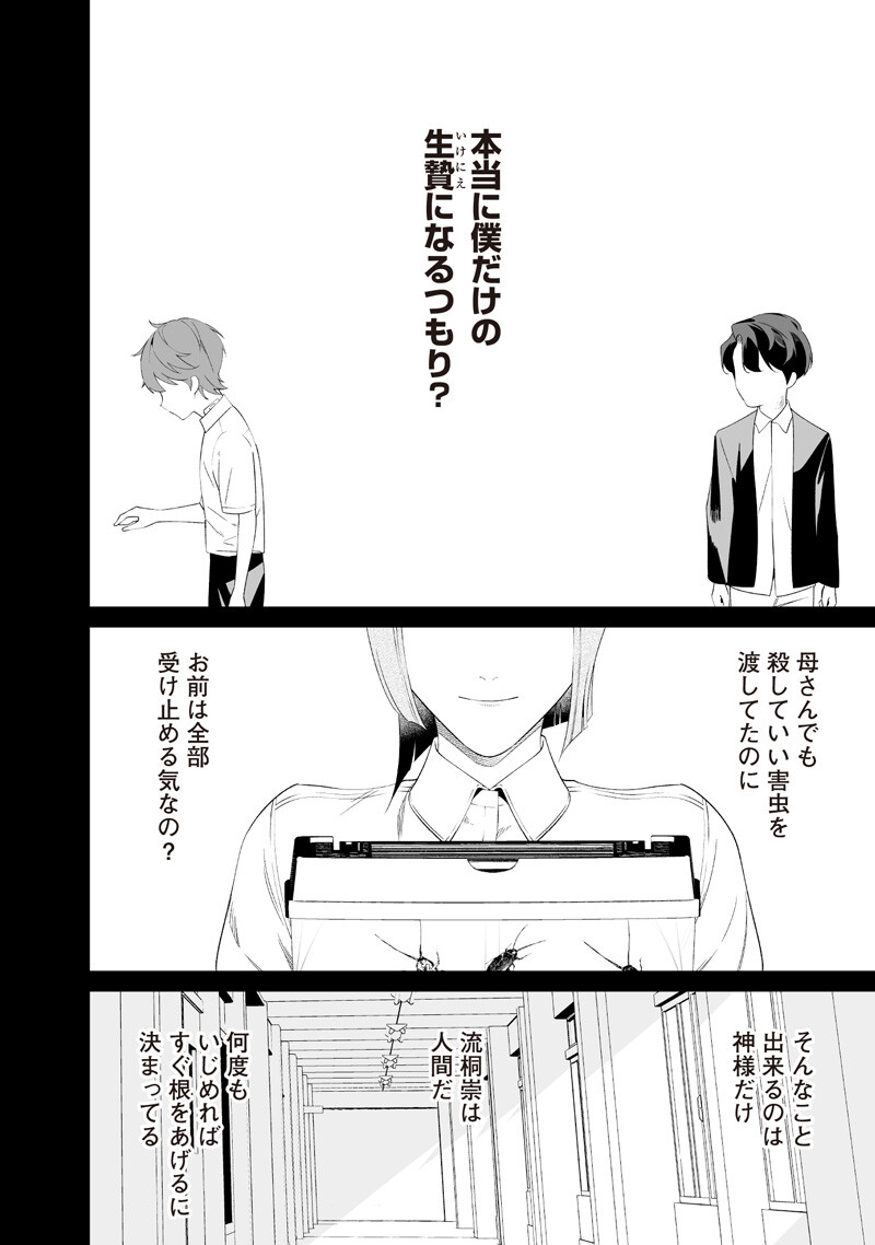 Maria no Danzai Chapter 67 16ページ