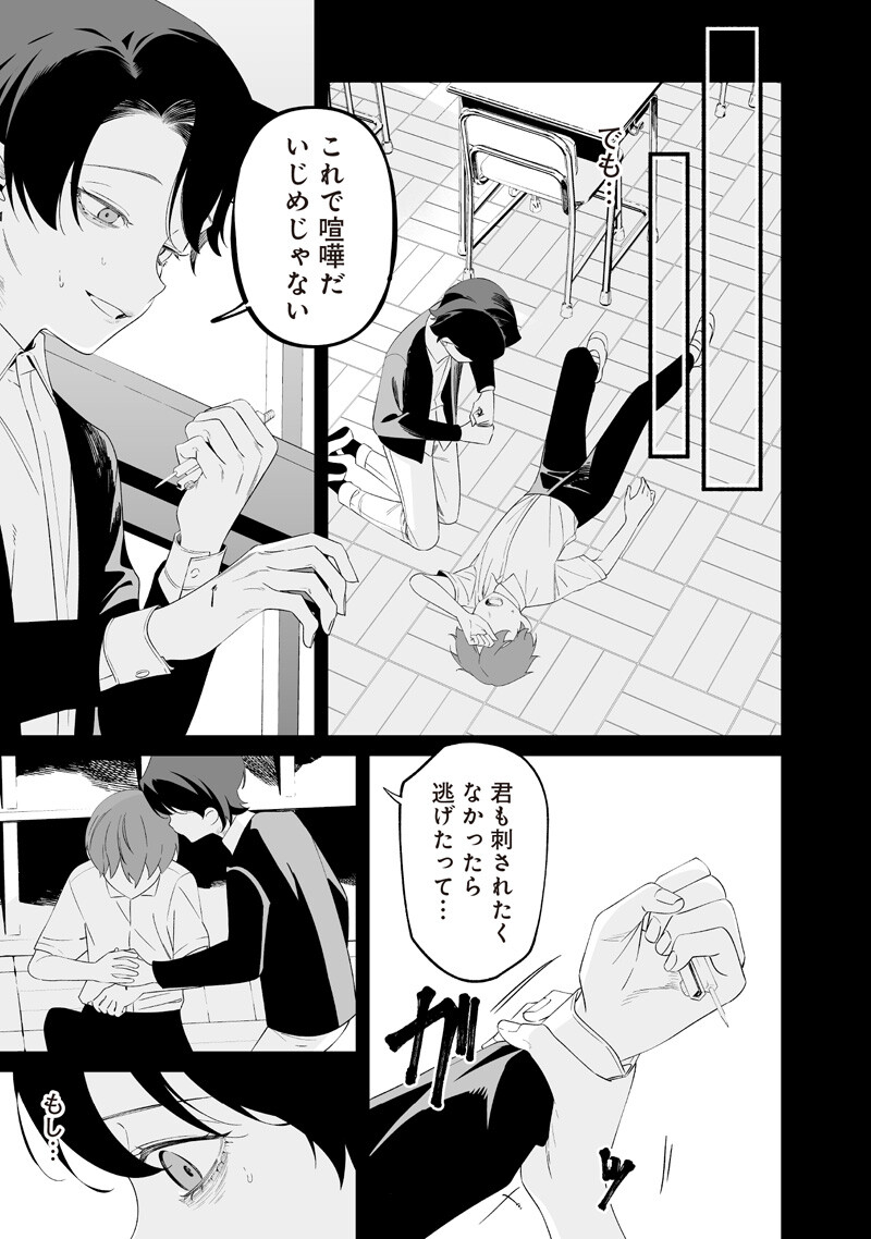Maria no Danzai Chapter 67 17ページ