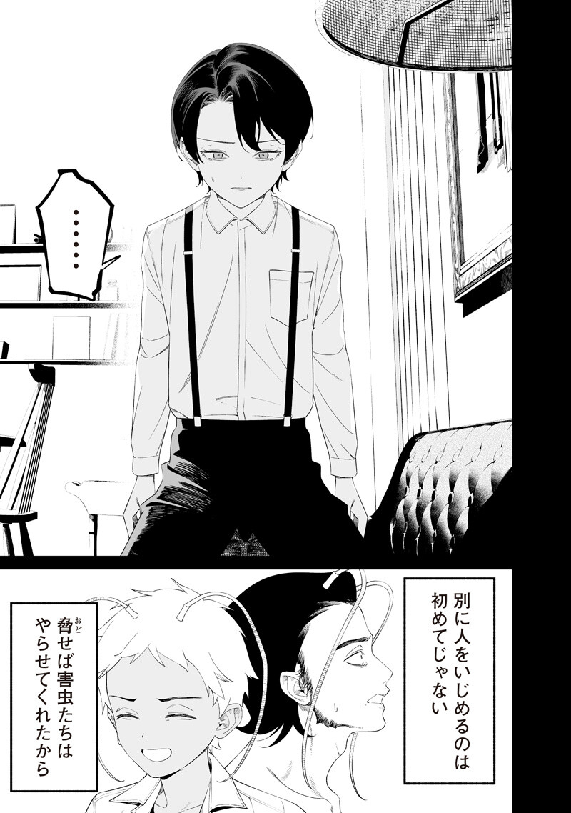 Maria no Danzai Chapter 67 3ページ