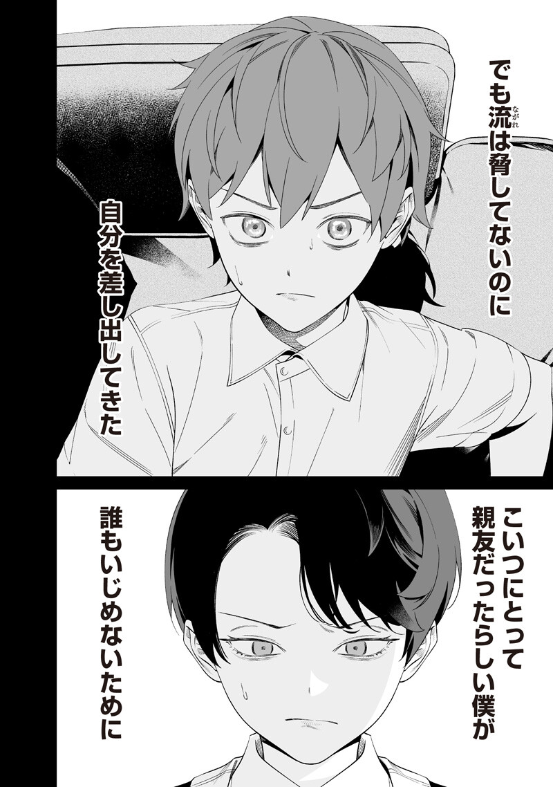 Maria no Danzai Chapter 67 4ページ