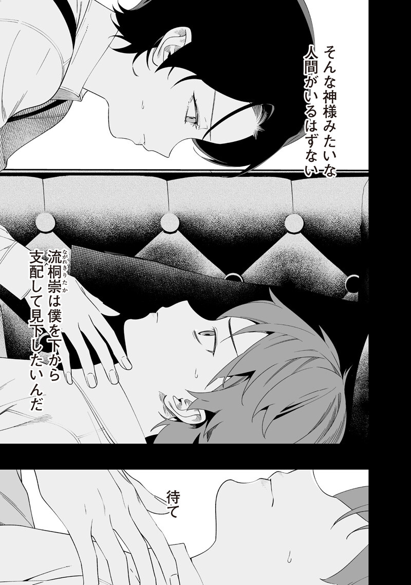 Maria no Danzai Chapter 67 5ページ