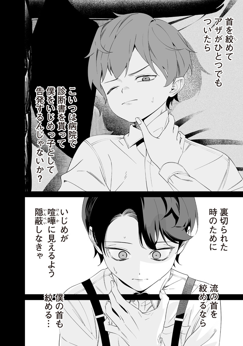 Maria no Danzai Chapter 67 6ページ