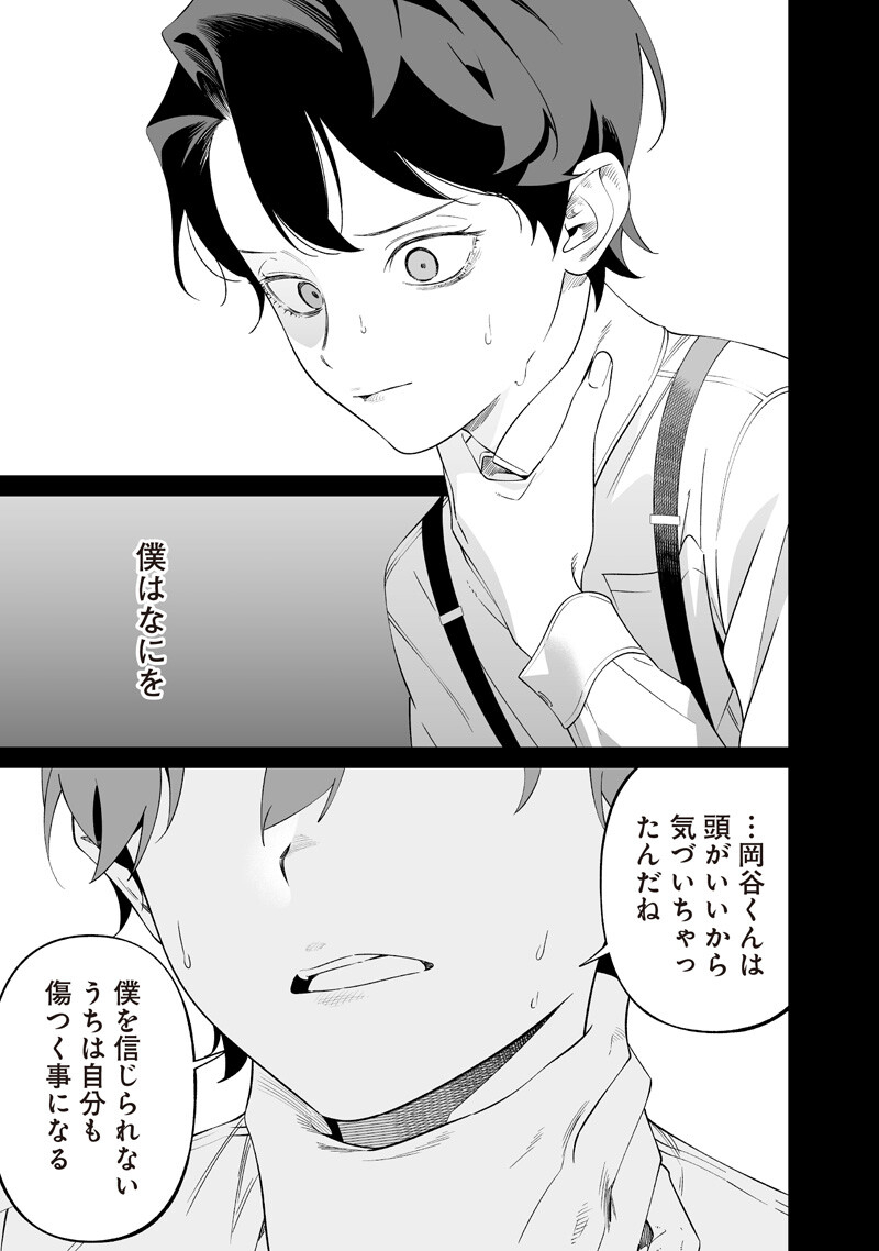 Maria no Danzai Chapter 67 7ページ