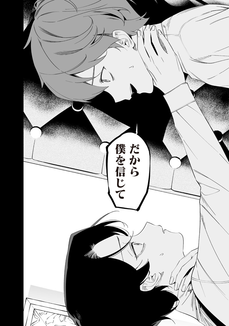 Maria no Danzai Chapter 67 8ページ