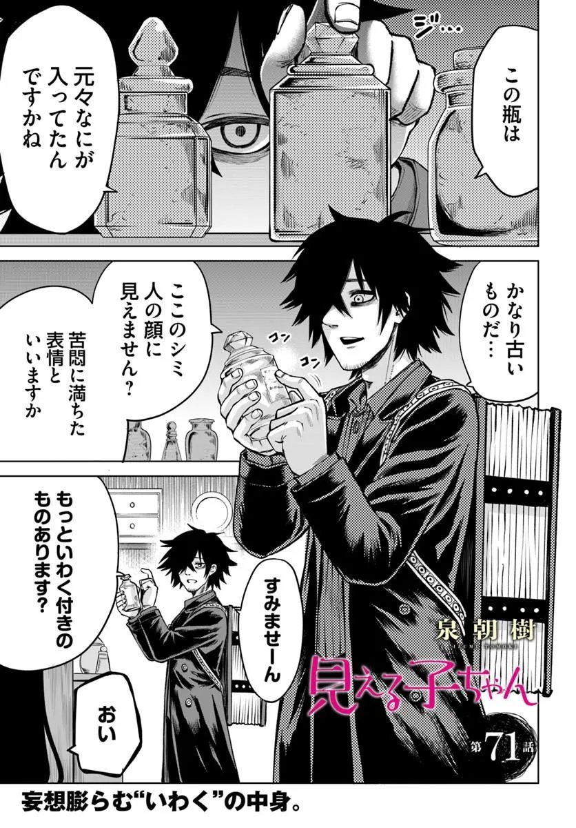 Mieruko-chan Chapter 71 1ページ