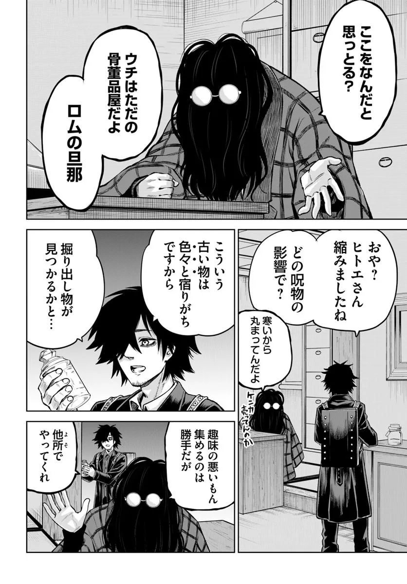Mieruko-chan Chapter 71 2ページ
