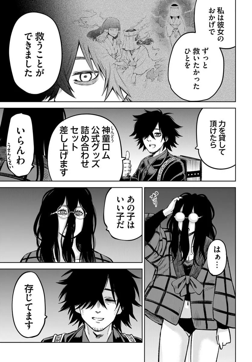 Mieruko-chan Chapter 71 11ページ