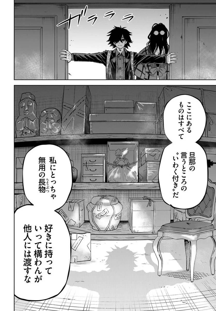 Mieruko-chan Chapter 71 12ページ