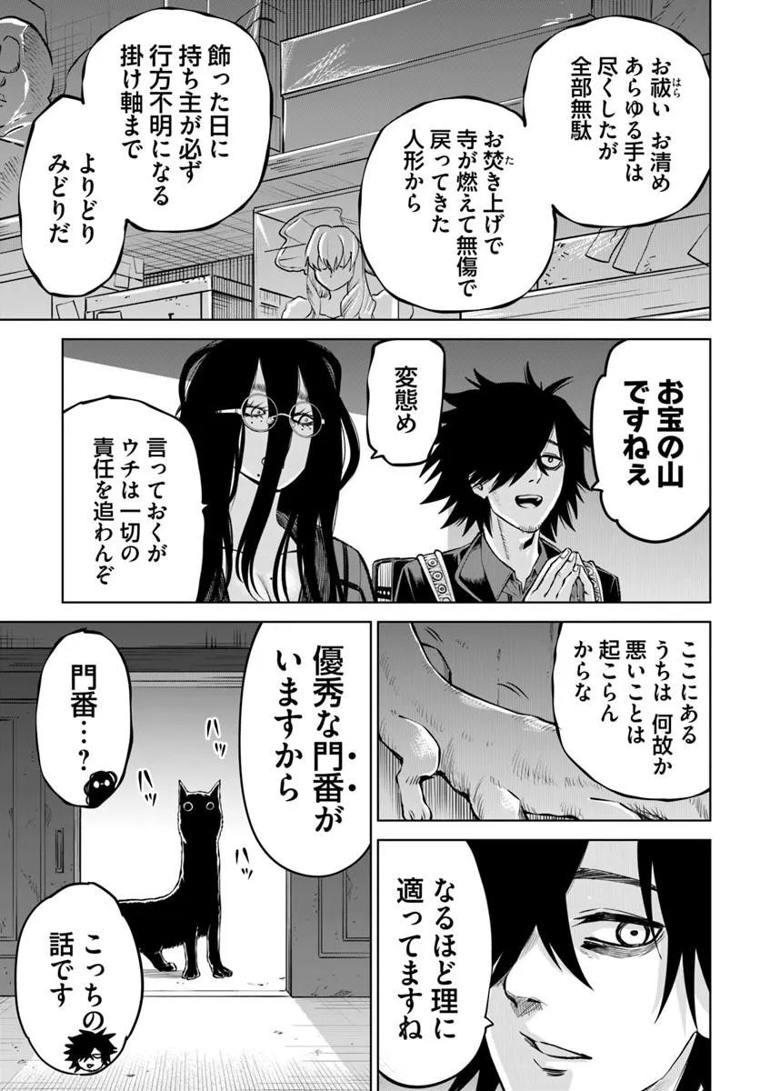 Mieruko-chan Chapter 71 13ページ