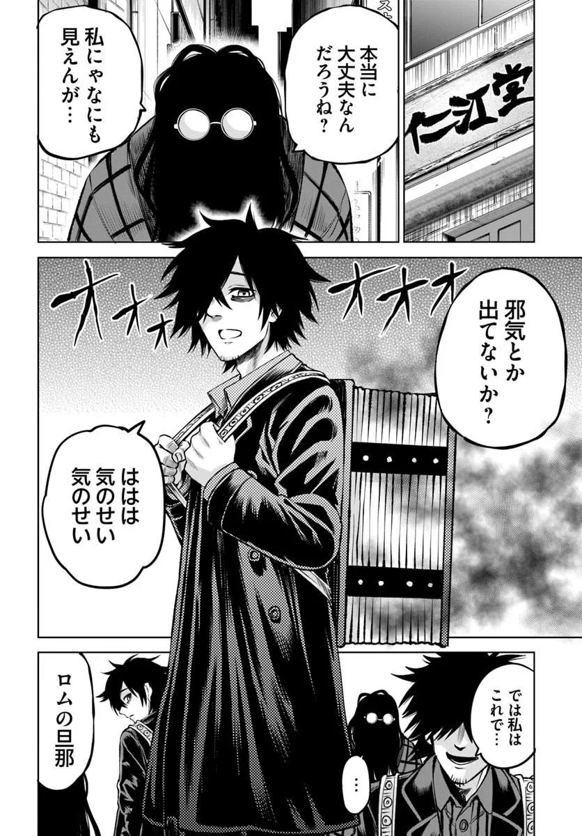 Mieruko-chan Chapter 71 14ページ