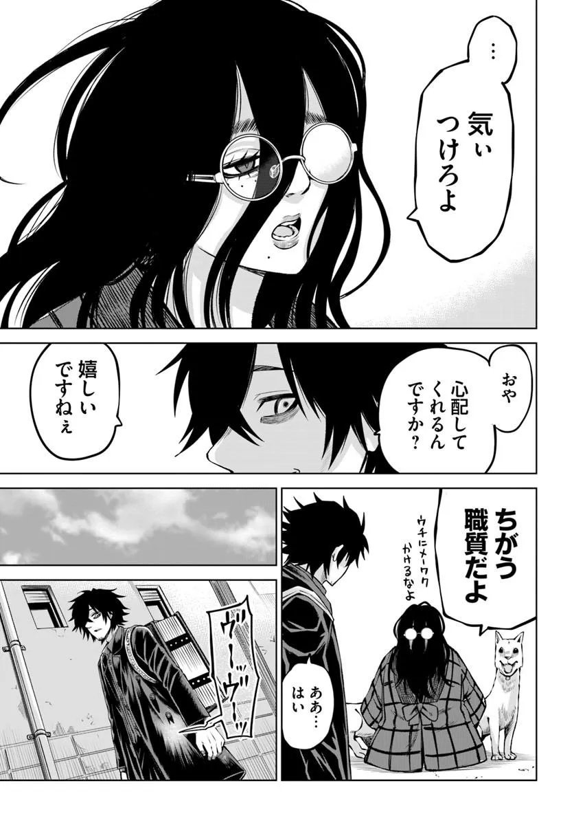 Mieruko-chan Chapter 71 15ページ