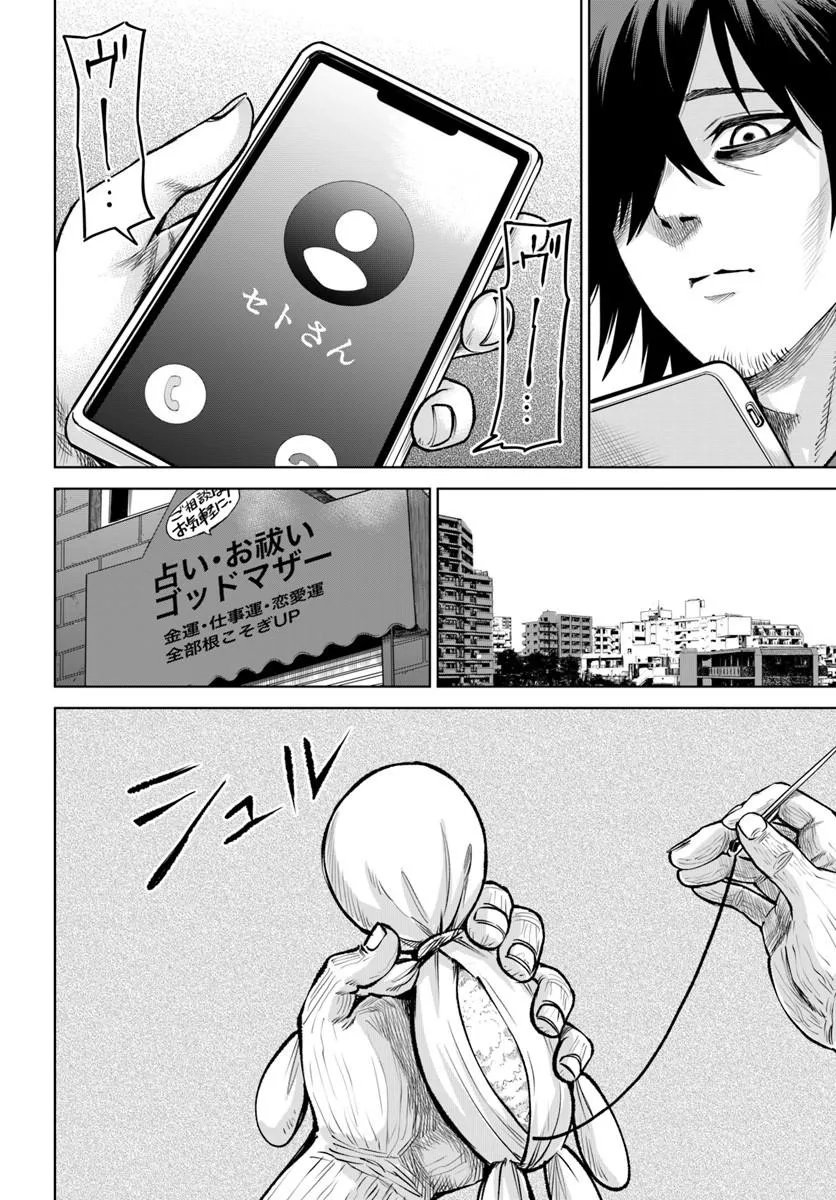 Mieruko-chan Chapter 71 16ページ