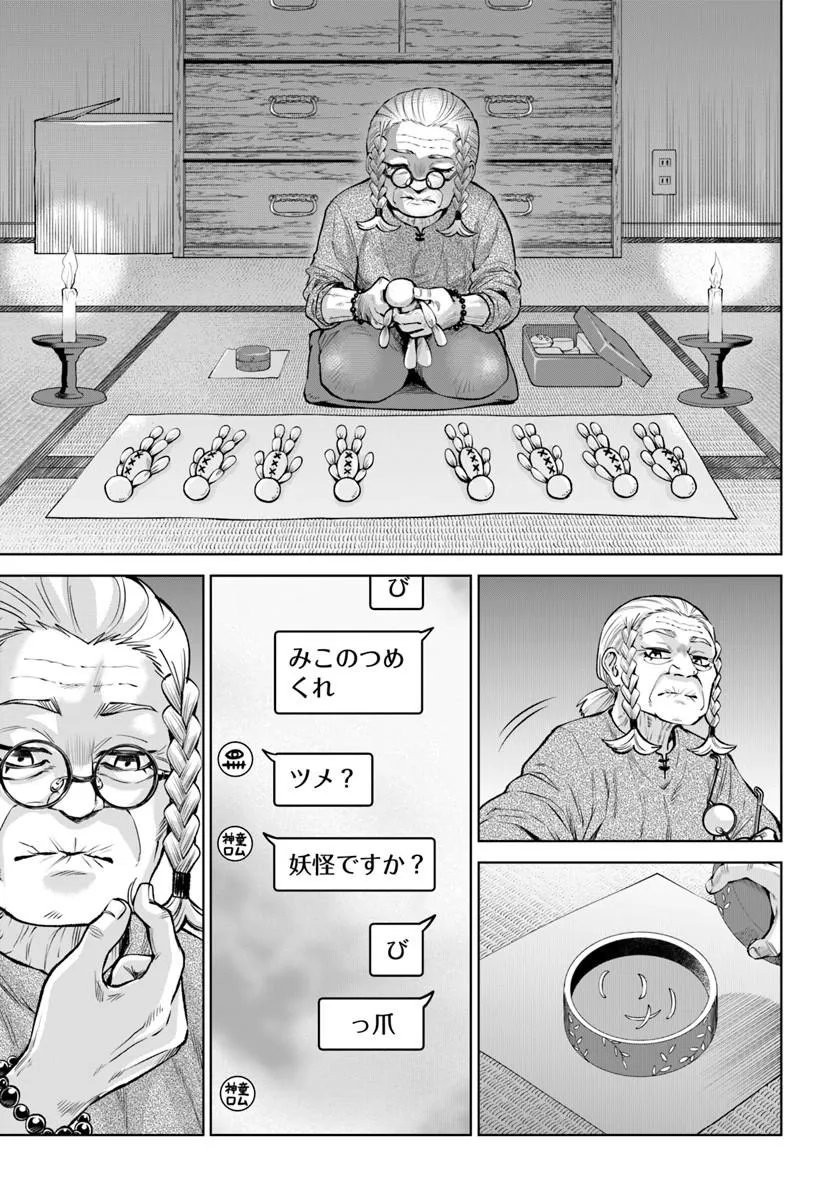 Mieruko-chan Chapter 71 17ページ