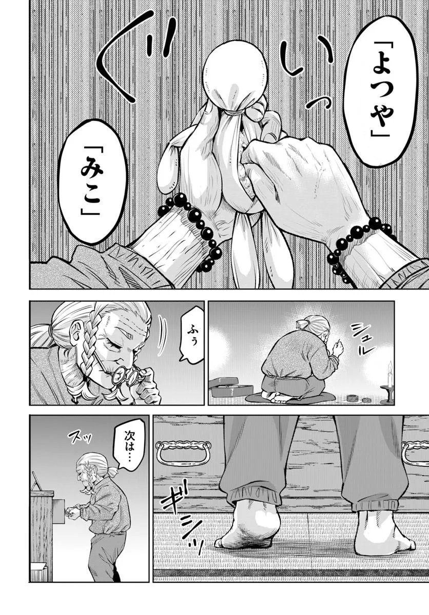 Mieruko-chan Chapter 71 18ページ