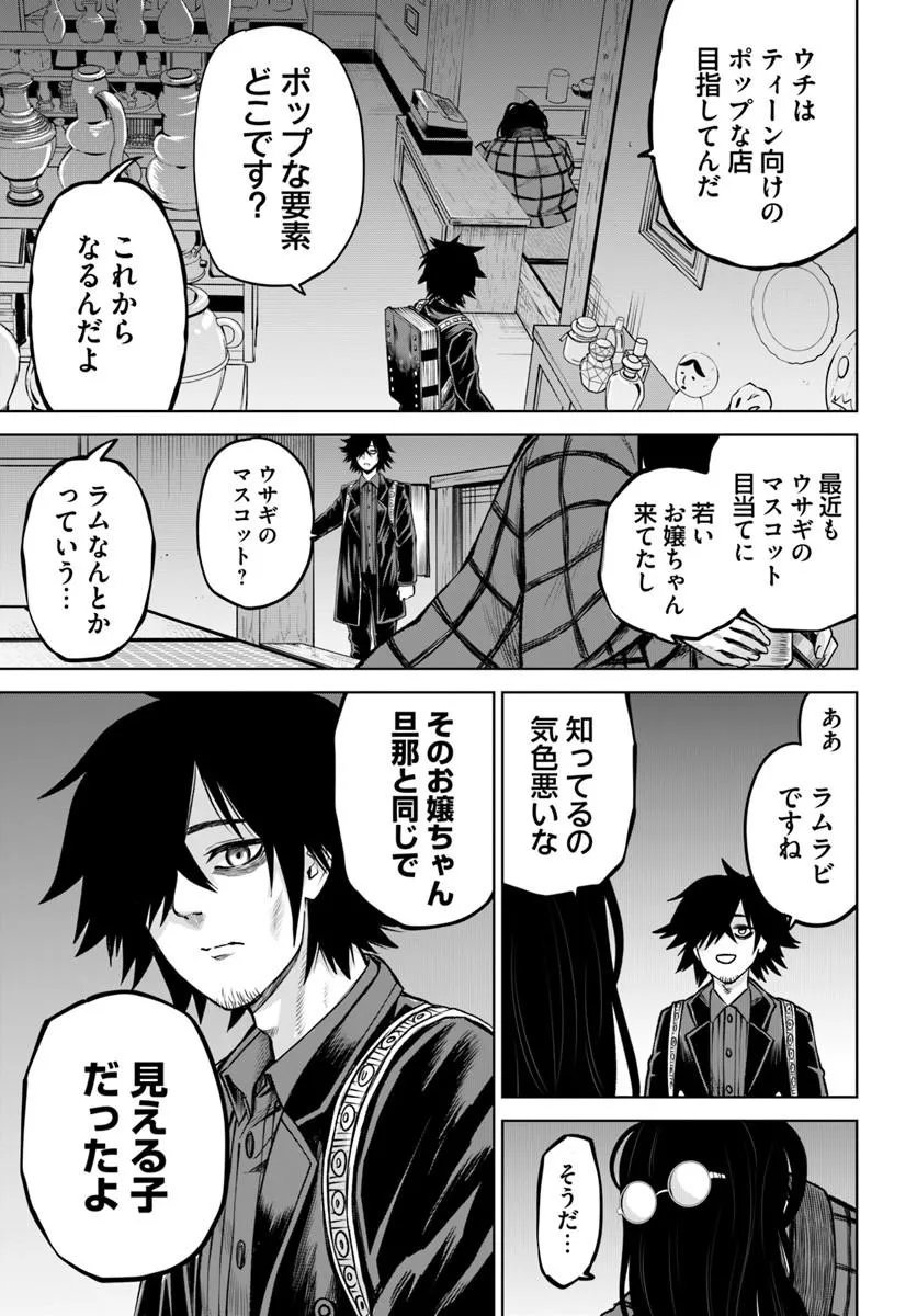 Mieruko-chan Chapter 71 3ページ