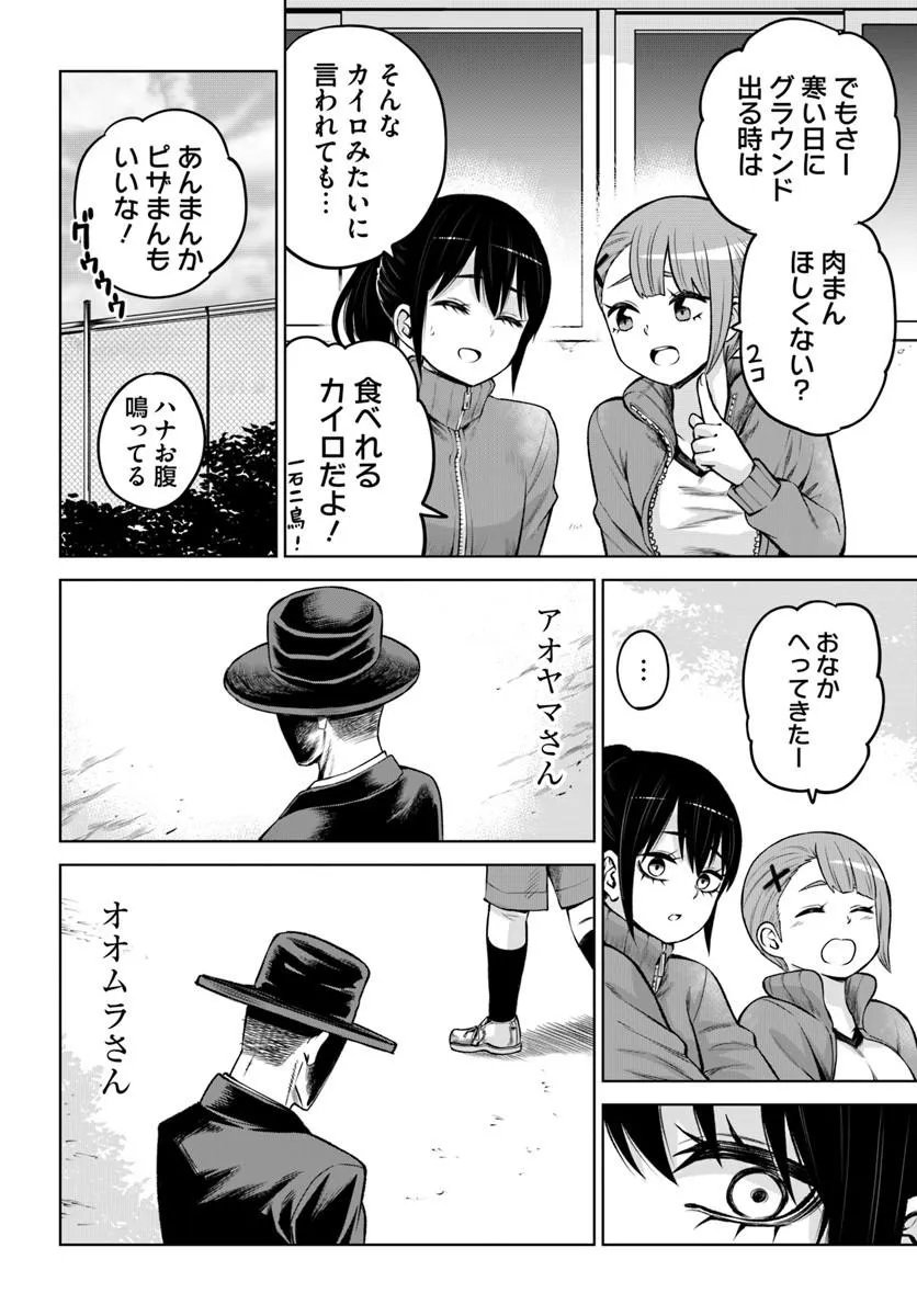 Mieruko-chan Chapter 71 22ページ
