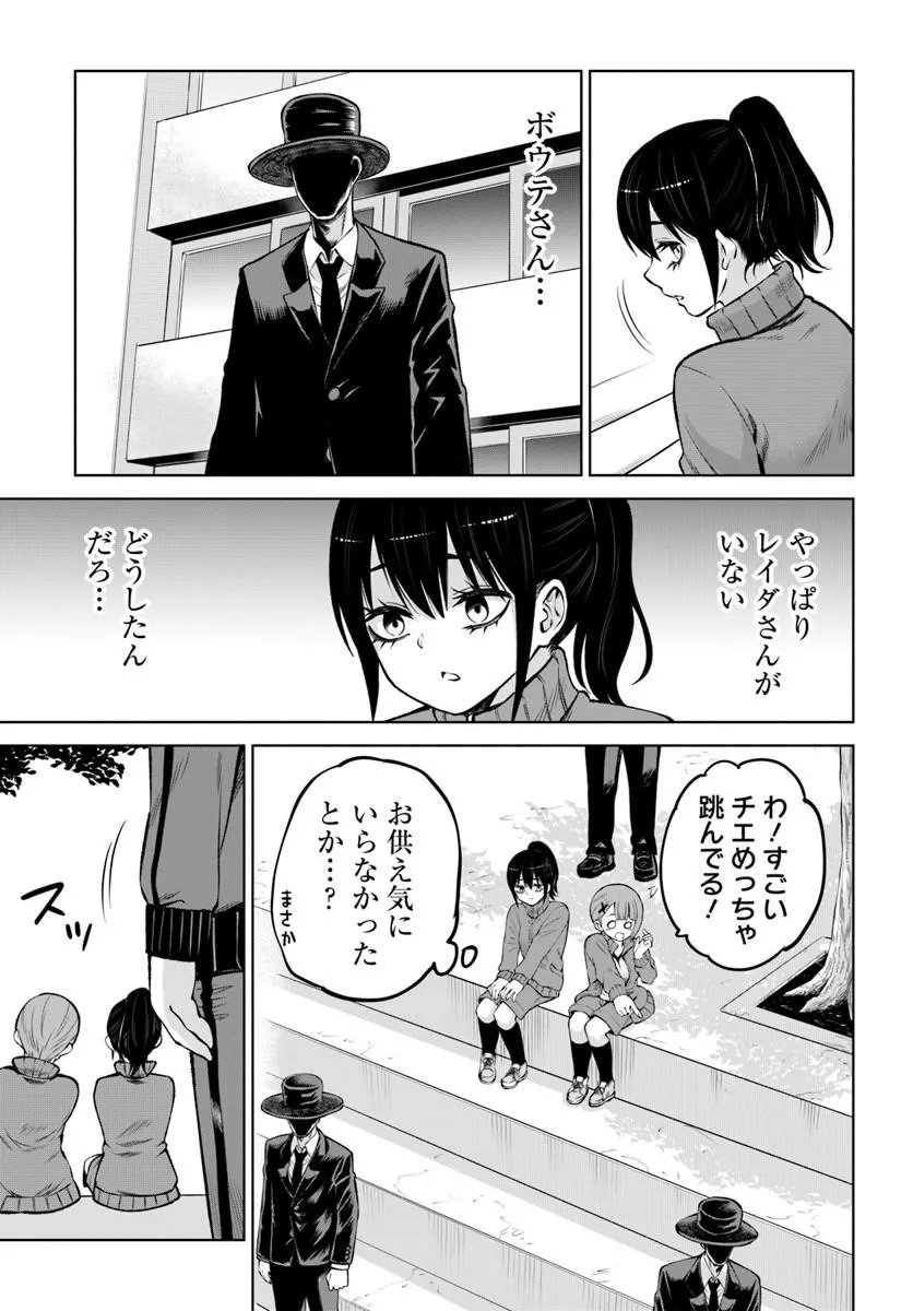 Mieruko-chan Chapter 71 23ページ