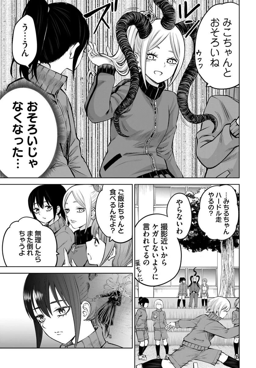 Mieruko-chan Chapter 71 25ページ