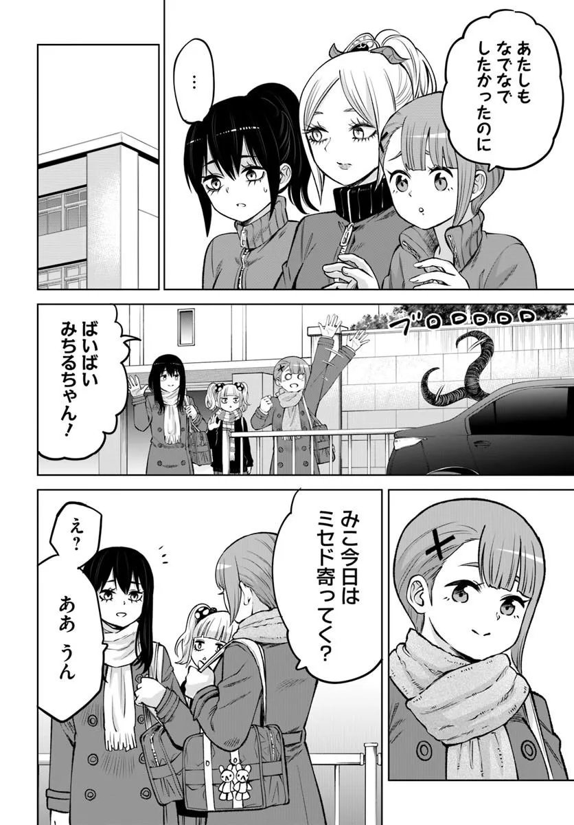 Mieruko-chan Chapter 71 28ページ
