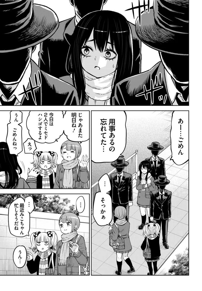 Mieruko-chan Chapter 71 29ページ