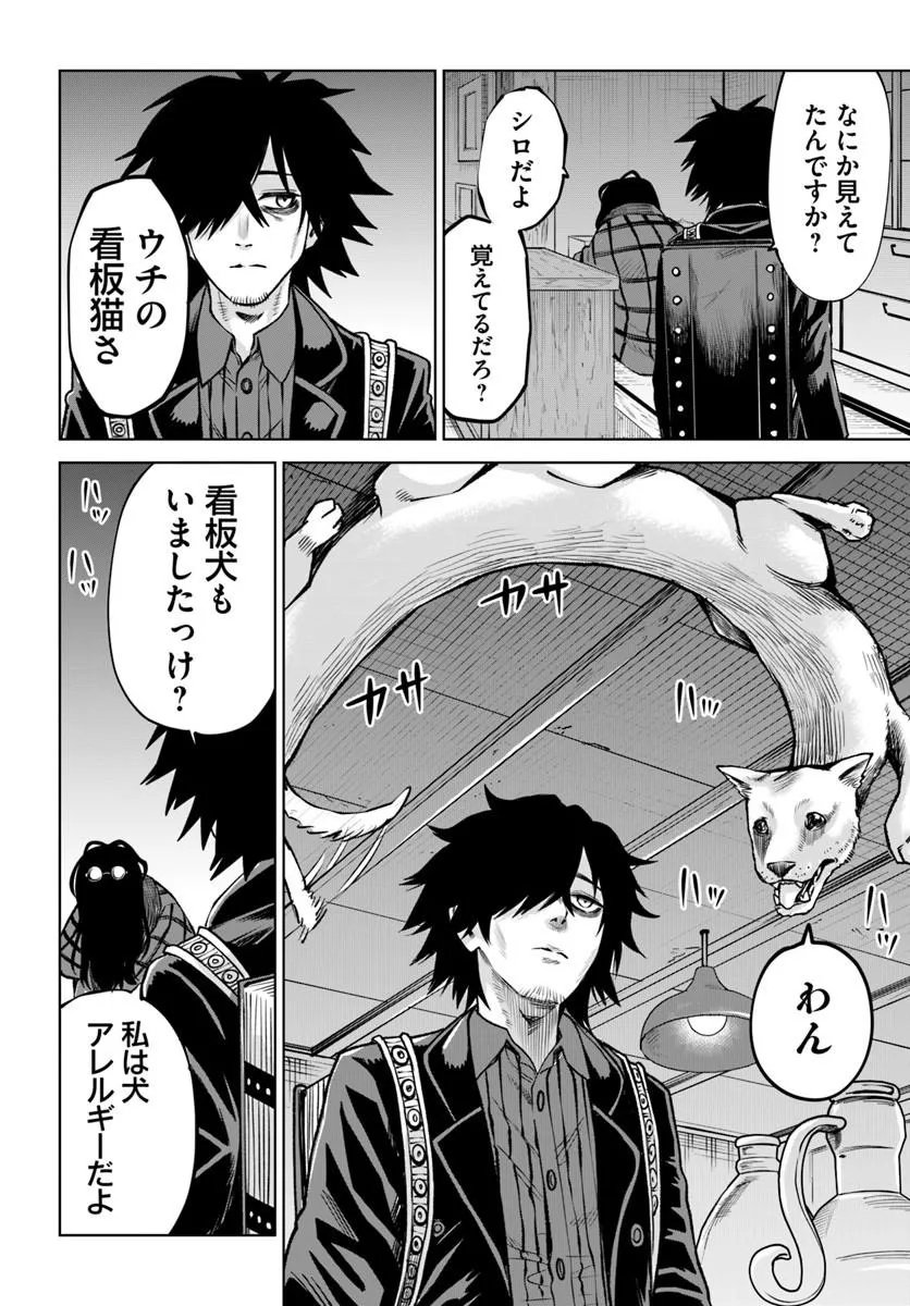 Mieruko-chan Chapter 71 4ページ