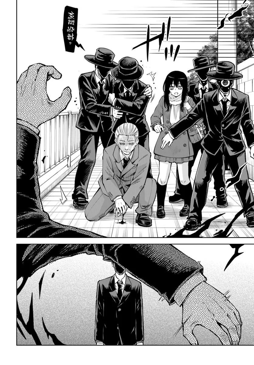 Mieruko-chan Chapter 71 36ページ