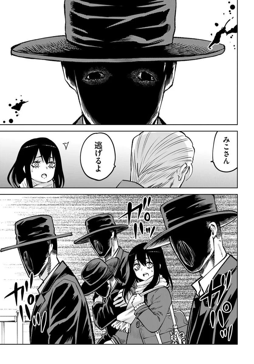 Mieruko-chan Chapter 71 37ページ