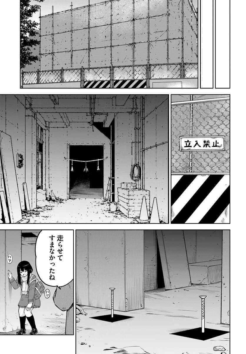 Mieruko-chan Chapter 71 41ページ