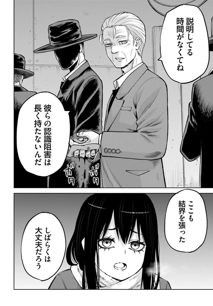 Mieruko-chan Chapter 71 42ページ