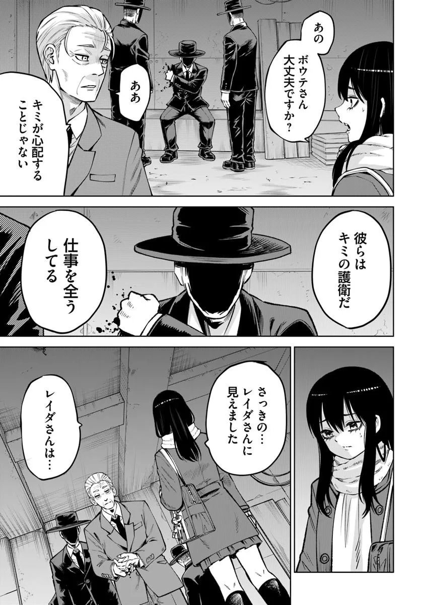 Mieruko-chan Chapter 71 43ページ